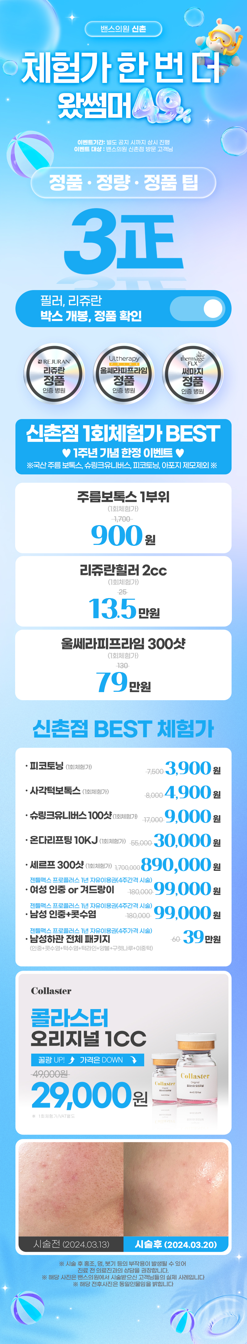 신촌점 이벤트 이미지1
