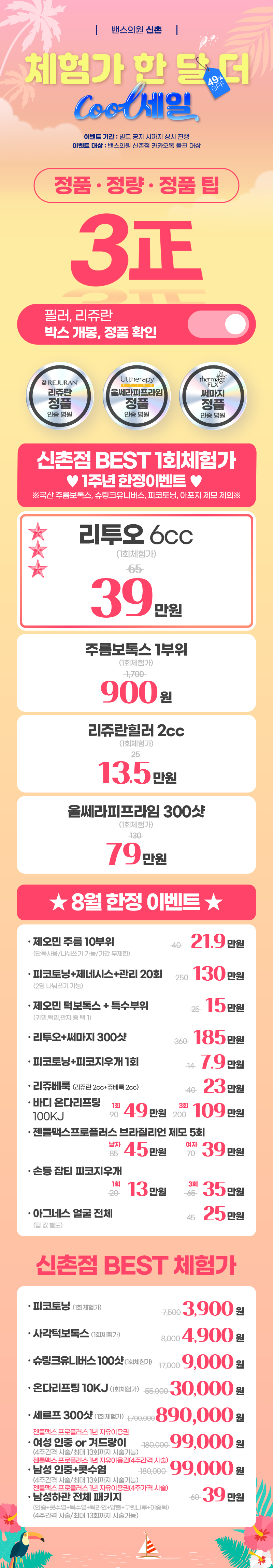 신촌점 이벤트 이미지1