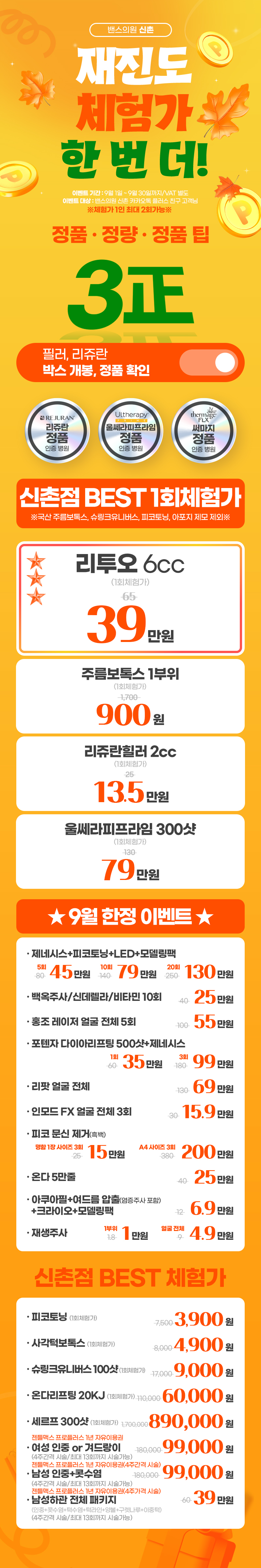 신촌점 이벤트 이미지1