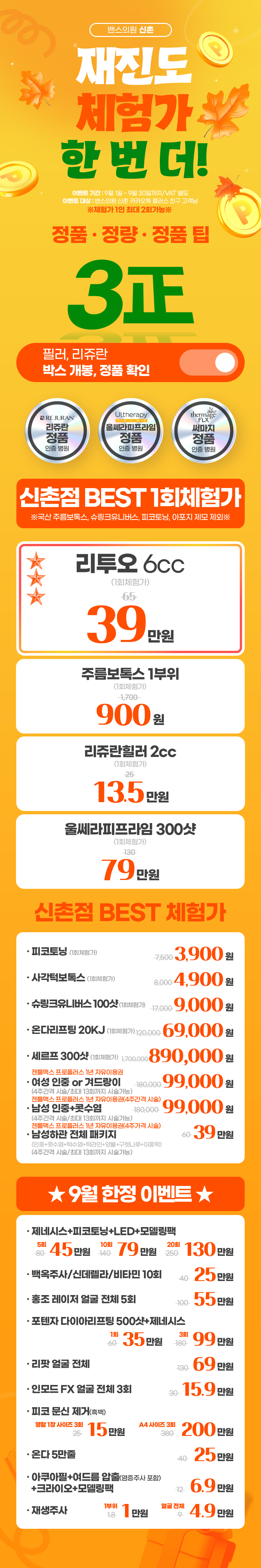 신촌점 이벤트 이미지1