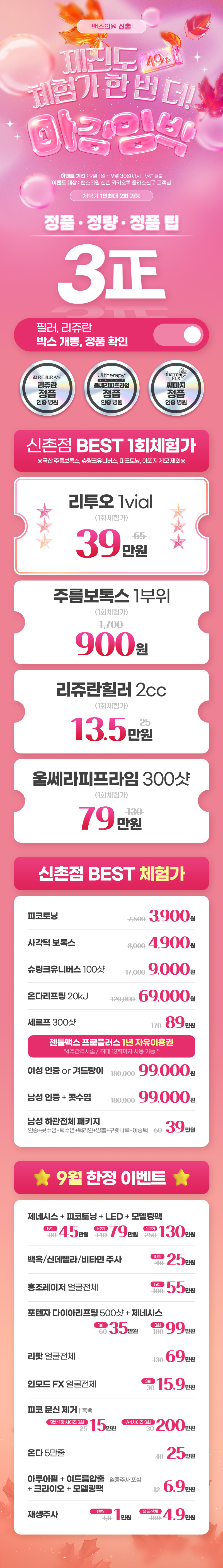 신촌점 이벤트 이미지1