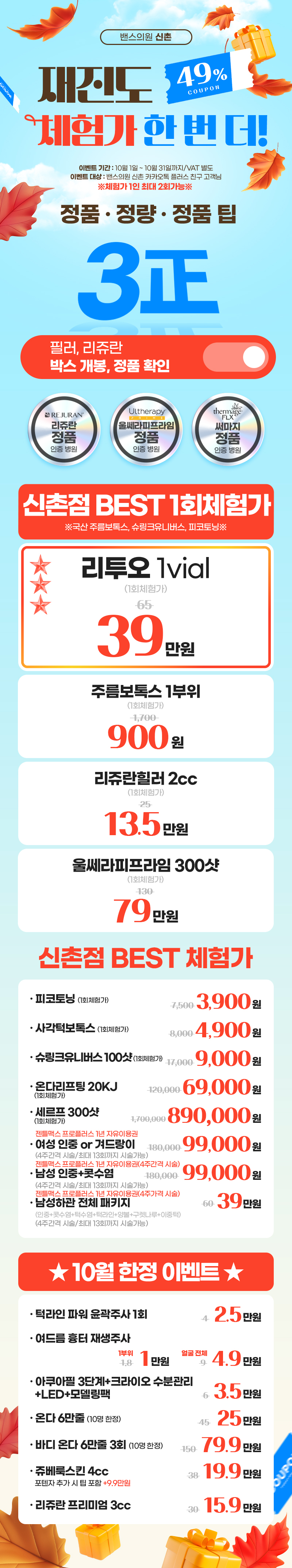 신촌점 이벤트 이미지1